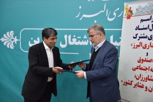 تصویر انعقاد تفاهم نامه همکاری مشترک استانداری البرز با صندوق بیمه اجتماعی کشاورزی، روستاییان و عشایر کشور