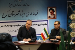 تصویر آمادگی دستگاه های خدمات رسان کلانشهر کرج در زمستان پیش رو