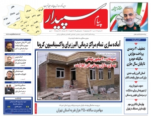 تصویر پیام سپیدار منتشر شد