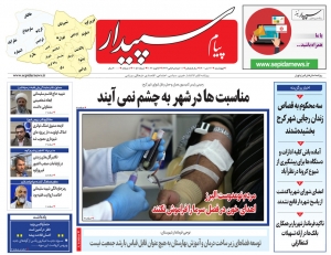 تصویر پیام سپیدار منتشر شد