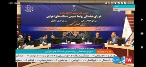 تصویر ارتقا جایگاه پست روابط عمومی ها در دستور کار قرار گرفت