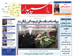 تصویر پیام سپیدار منتشر شد