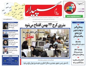 تصویر پیام سپیدار منتشر شد
