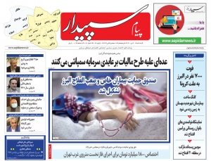 تصویر پیام سپیدار منتشر شد