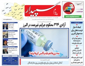 تصویر پیام سپیدار منتشر شد