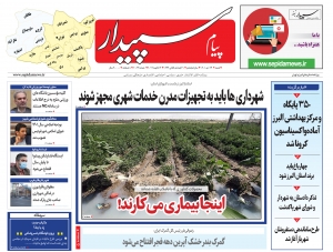 تصویر پیام سپیدار منتشر شد