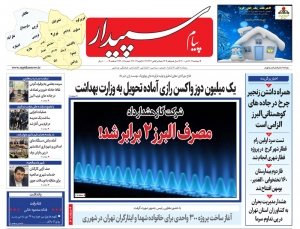 تصویر پیام سپیدار منتشر شد