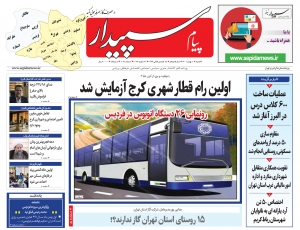 تصویر پیام سپیدار منتشر شد