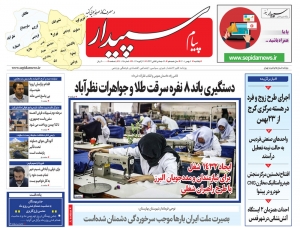 تصویر پیام سپیدار منتشر شد