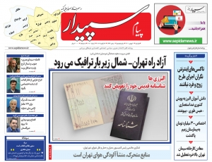 تصویر پیام سپیدار منتشر شد