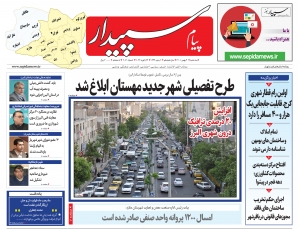 تصویر پیام سپیدار منتشر شد