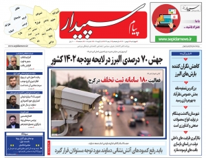 تصویر پیام سپیدار منتشر شد