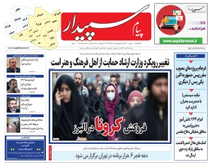 تصویر پیام سپیدار منتشر شد