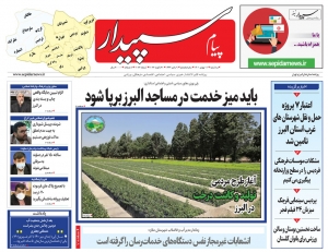 تصویر پیام سپیدار منتشر شد
