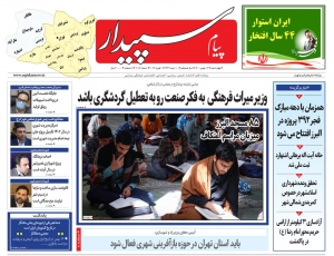 تصویر پیام سپیدار منتشر شد