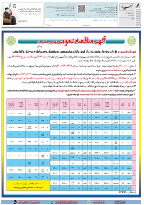 تصویر آگهی مناقصه عمومی شهرداری فردیس