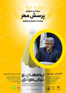 تصویر مرحله دوم ارسال آثار  پرسش مهر ریاست جمهوری در صورت نیاز تمدید خواهد شد