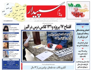 تصویر پیام سپیدار منتشر شد