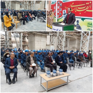 تصویر برپایی جشن انقلاب اسلامی در بزرگترین واحد تولید سیمان خاورمیانه مستقر در نظرآباد