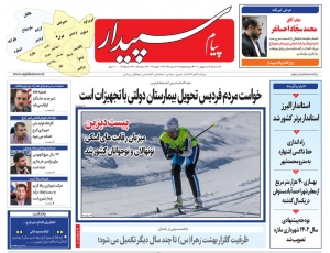 تصویر پیام سپیدار منتشر شد