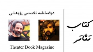 تصویر هنرمند البرزی مجله تخصصی پژوهشی دوزبانه کتاب تئاتر را منتشر کرد