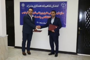 تصویر تفاهم نامه همکاری جهاددانشگاهی استان البرز و سازمان فرهنگی، ورزشی و اجتماعی شهردای فردیس
