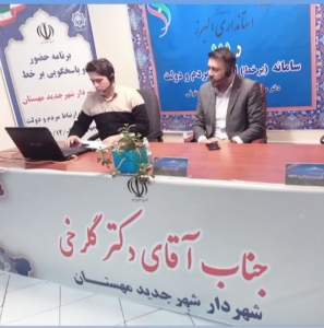 تصویر شهردار مهستان در برنامه سامانه برخط به صورت مستقیم با شهروندان گفت و گو کردند
