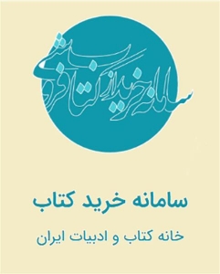 تصویر سامانه خرید از کتابفروشی ها در سراسر کشور فعال است