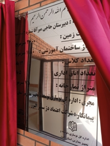 تصویر مدرسه ۱۲ کلاسه میرآقا ۳ در ماهدشت افتتاح شد
