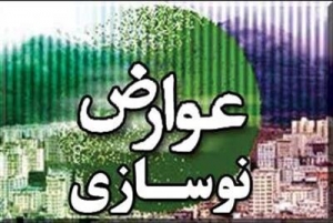 تصویر ۴۵ هزار فیش عوارض نوسازی در منطقه ۱ توزیع شد
