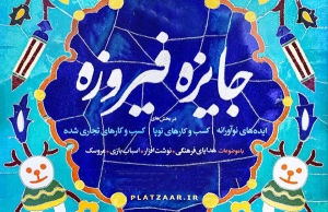 تصویر برگزاری نشست شورای برنامه ریزی جشنواره فیروزه در البرز