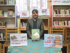 تصویر «دشتی به وسعت تاریخ» در کتابخانه نظرآباد معرفی شد