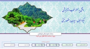 تصویر چهارصد و پنج مرکز خانه معلم برای میزبانی فرهنگیان  در نوروز آماده شده است