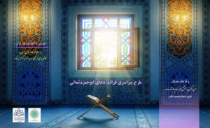 تصویر اجرای طرح ملی «نجوای بندگی» در استان