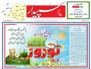 تصویر پیام سپیدار منتشر شد