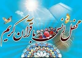 تصویر برپایی محفل انس با قرآن در شهرستان‌های استان البرز