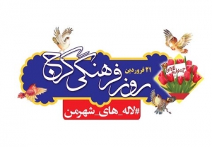 تصویر برگزاری روز فرهنگی کرج با حال و هوای معنوی ماه مبارک رمضان
