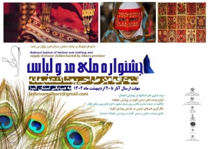 تصویر دبیر اجرایی جشنواره ملی مد و لباس استان البرز منصوب شد