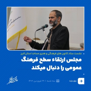 تصویر مسجد مبنای مردمی سازی فرهنگ قرآنی است