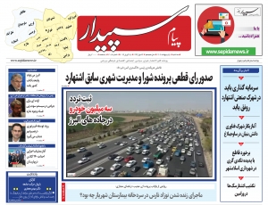 تصویر پیام سپیدار منتشر شد