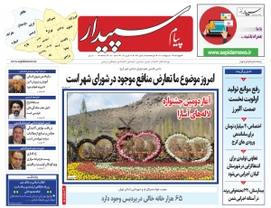 تصویر پیام سپیدار منتشر شد