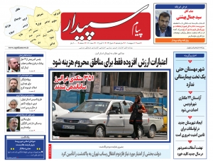 تصویر پیام سپیدار منتشر شد