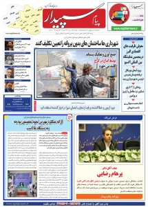 تصویر پیام سپیدار منتشر شد