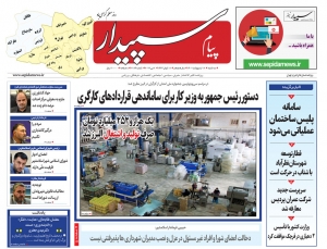 تصویر پیام سپیدار منتشر شد