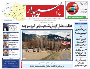 تصویر پیام سپیدار منتشر شد