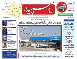 تصویر پیام سپیدار منتشر شد