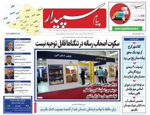 تصویر پیام سپیدار منتشر شد