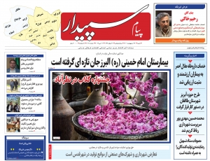 تصویر پیام سپیدار منتشر شد