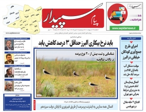 تصویر پیام سپیدار منتشر شد