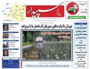 تصویر پیام سپیدار منتشر شد